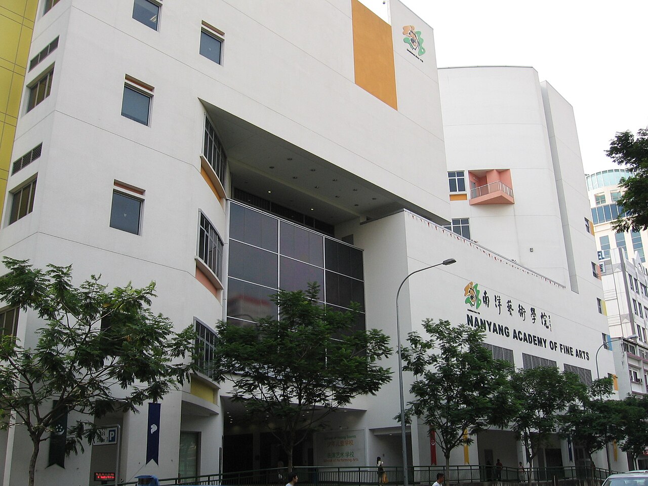 南洋艺术学院