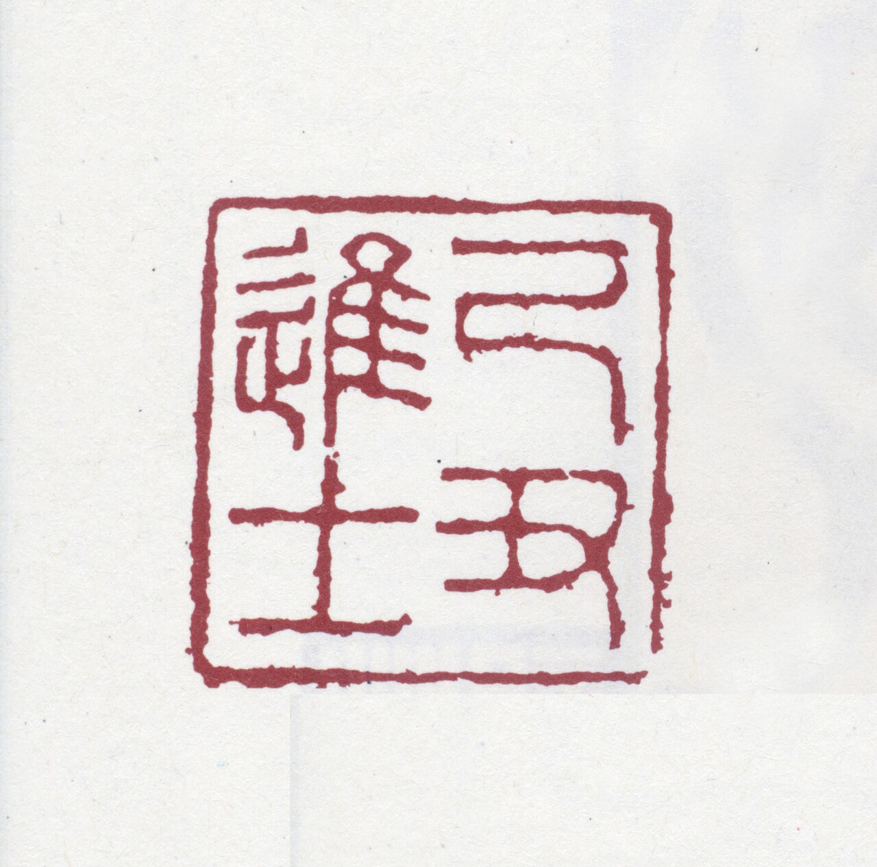 津市