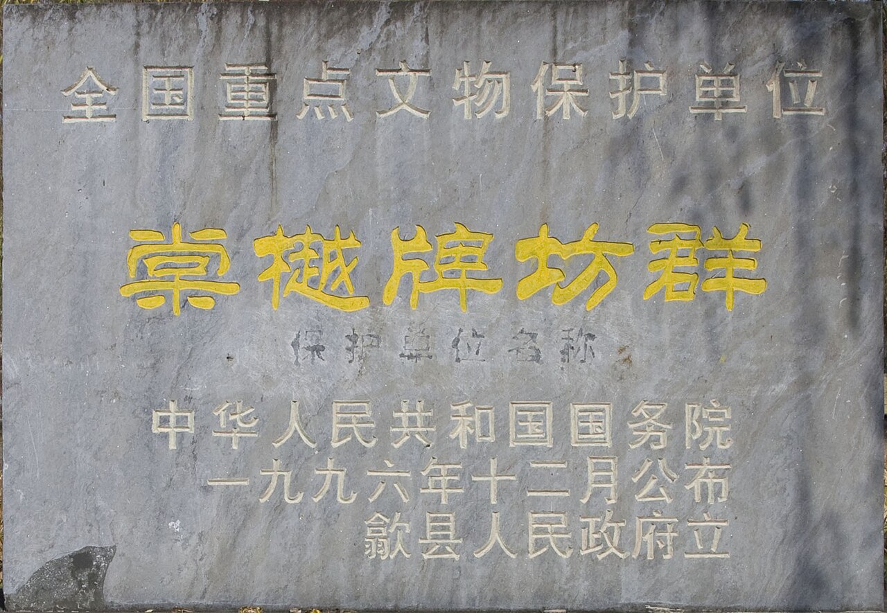 歙县