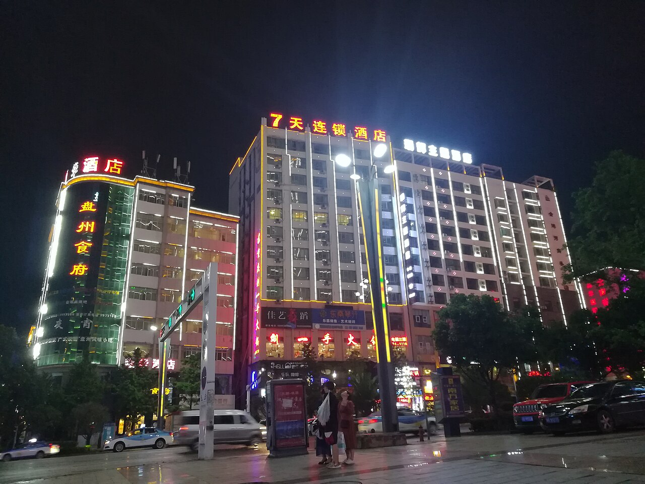 六盘水