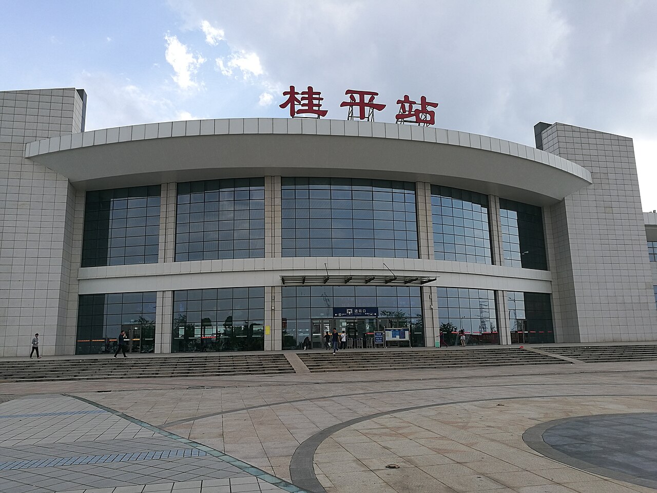 桂平