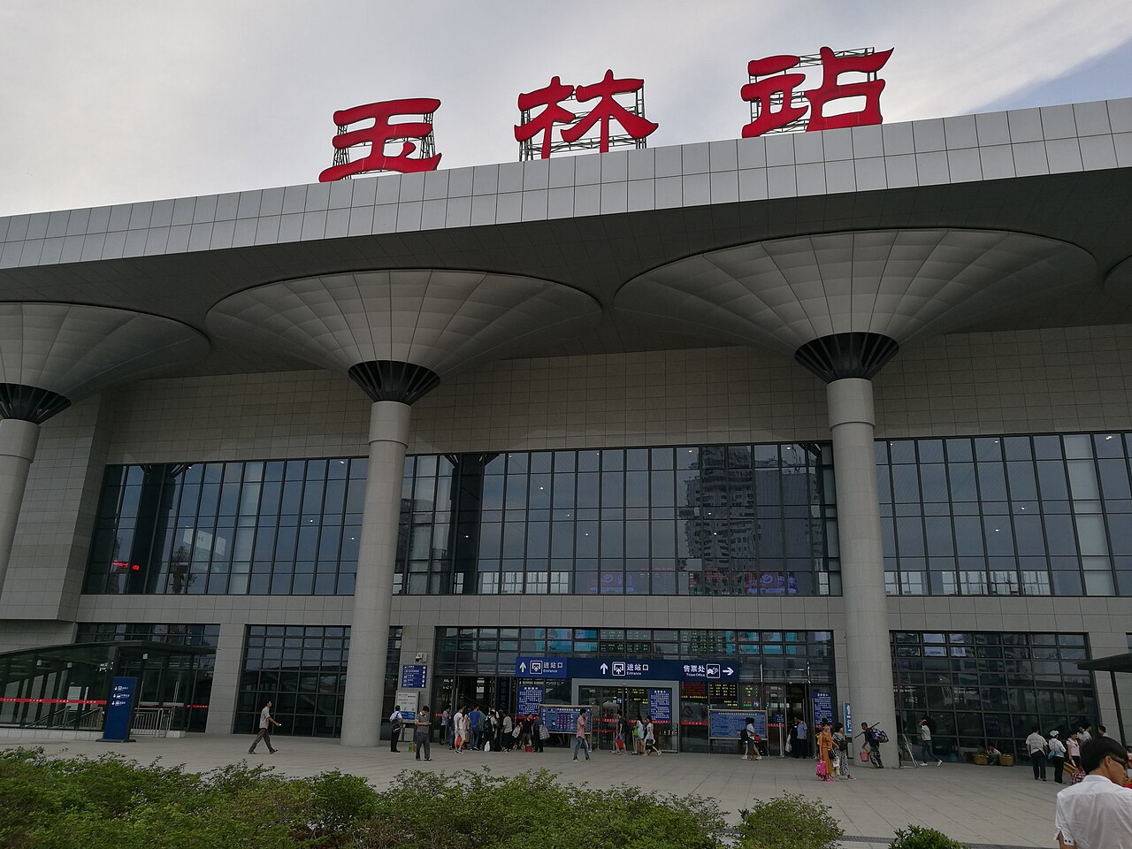玉林