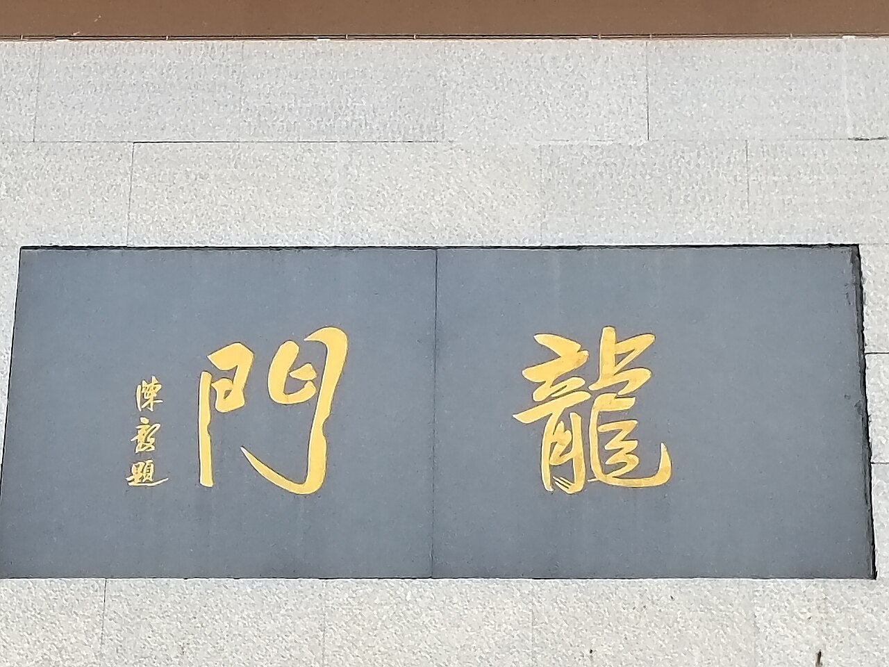 洛阳