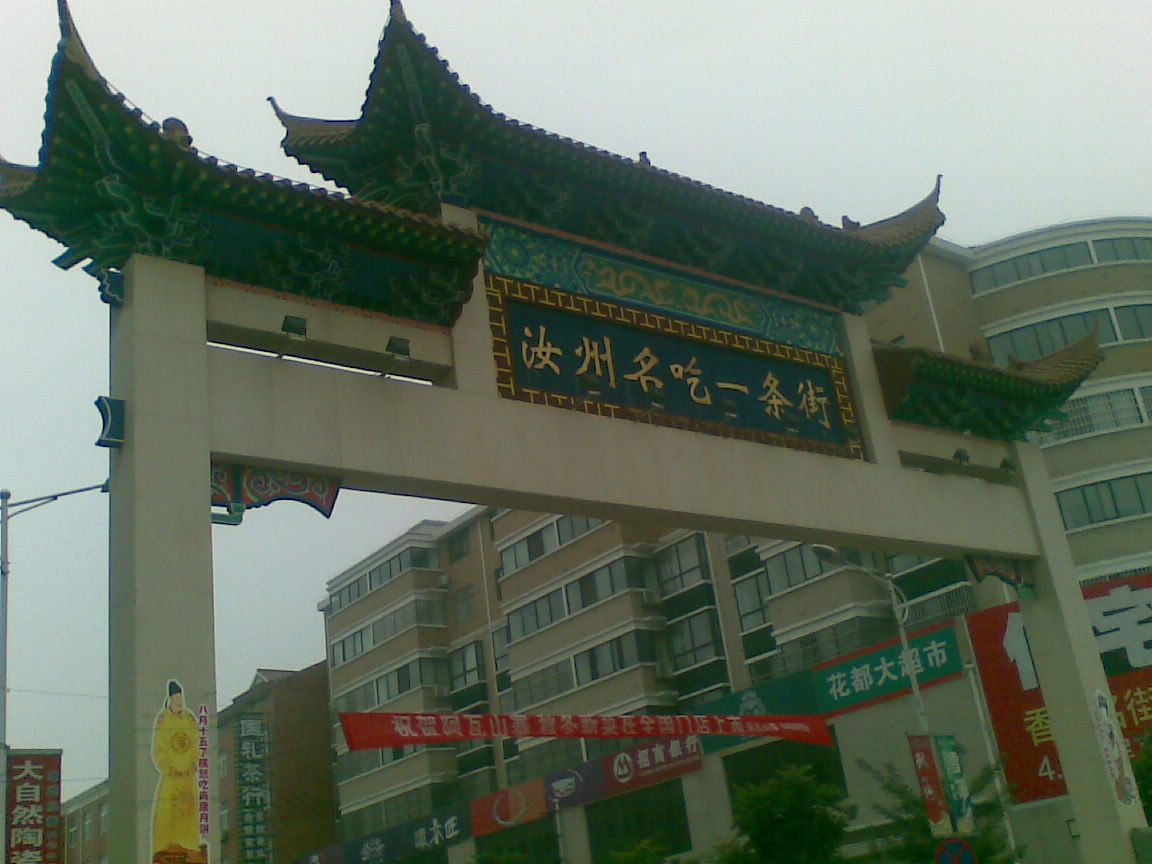 汝州