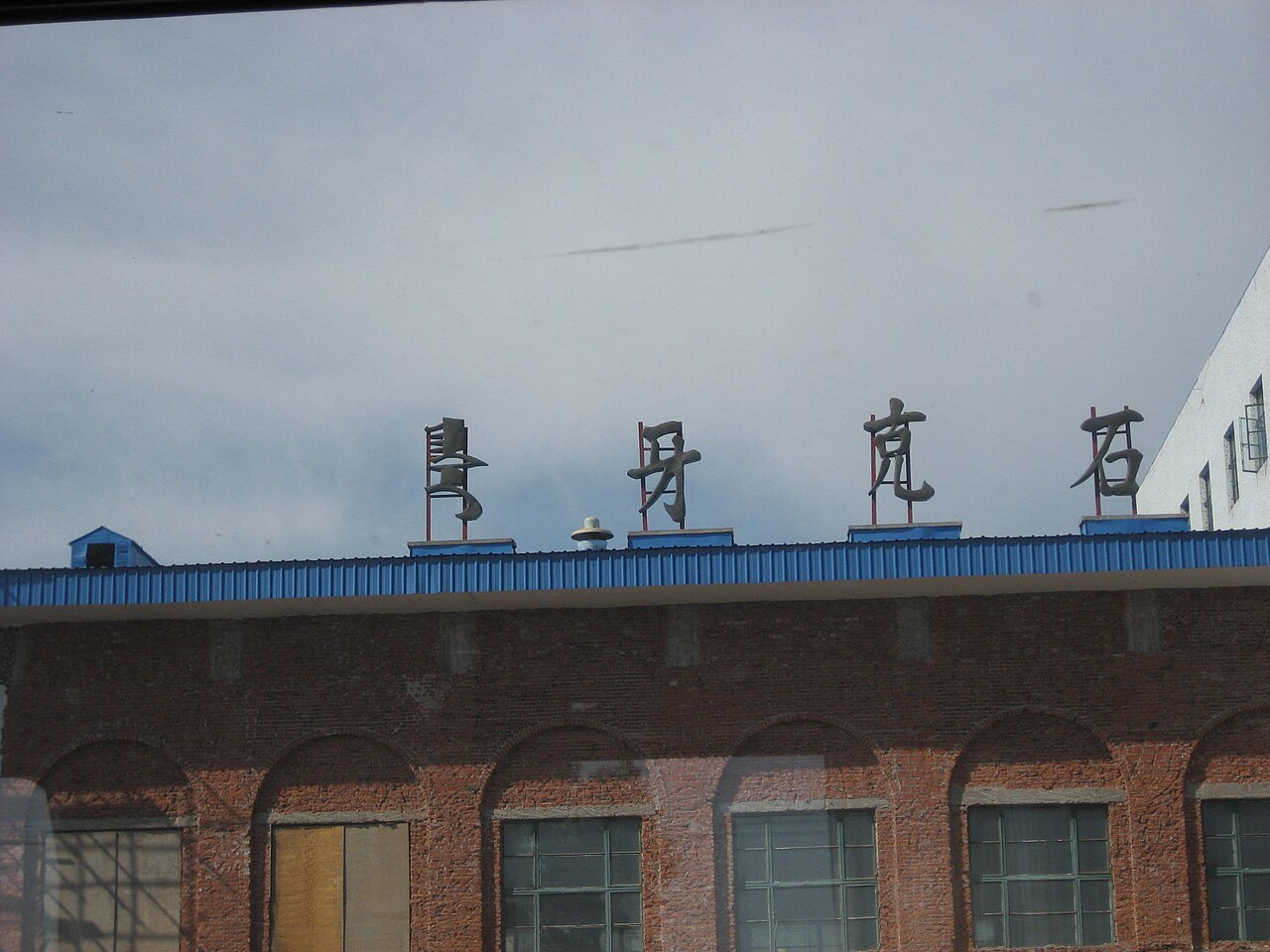 Yakeshi