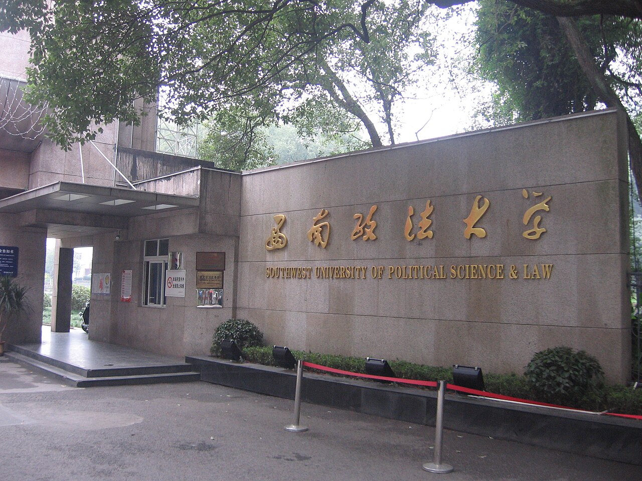 中国政法大学