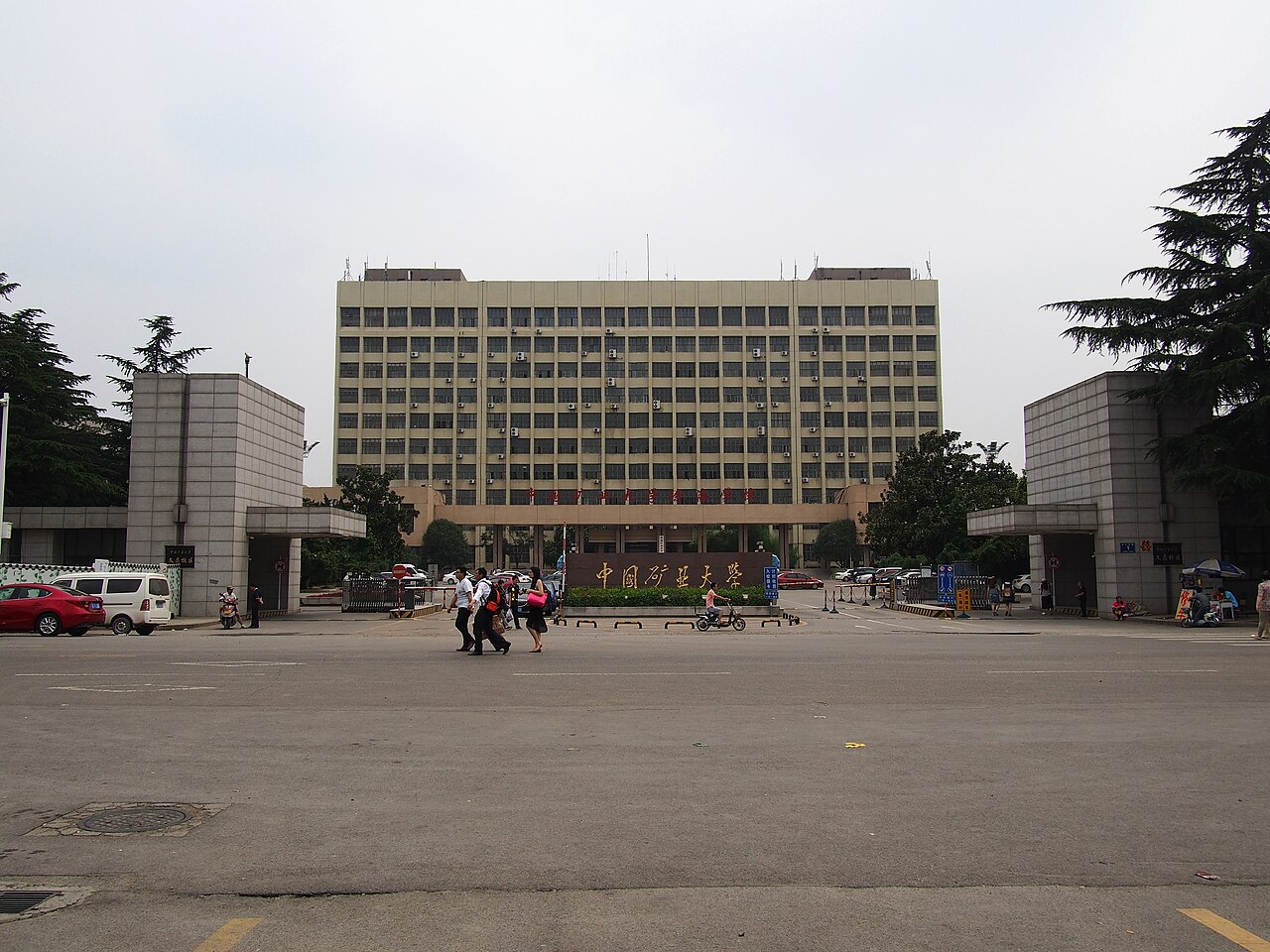 جامعة الصين للتعدين والتكنولوجيا