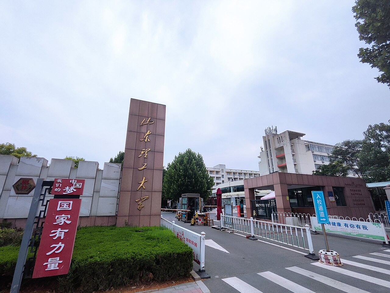 山东理工大学
