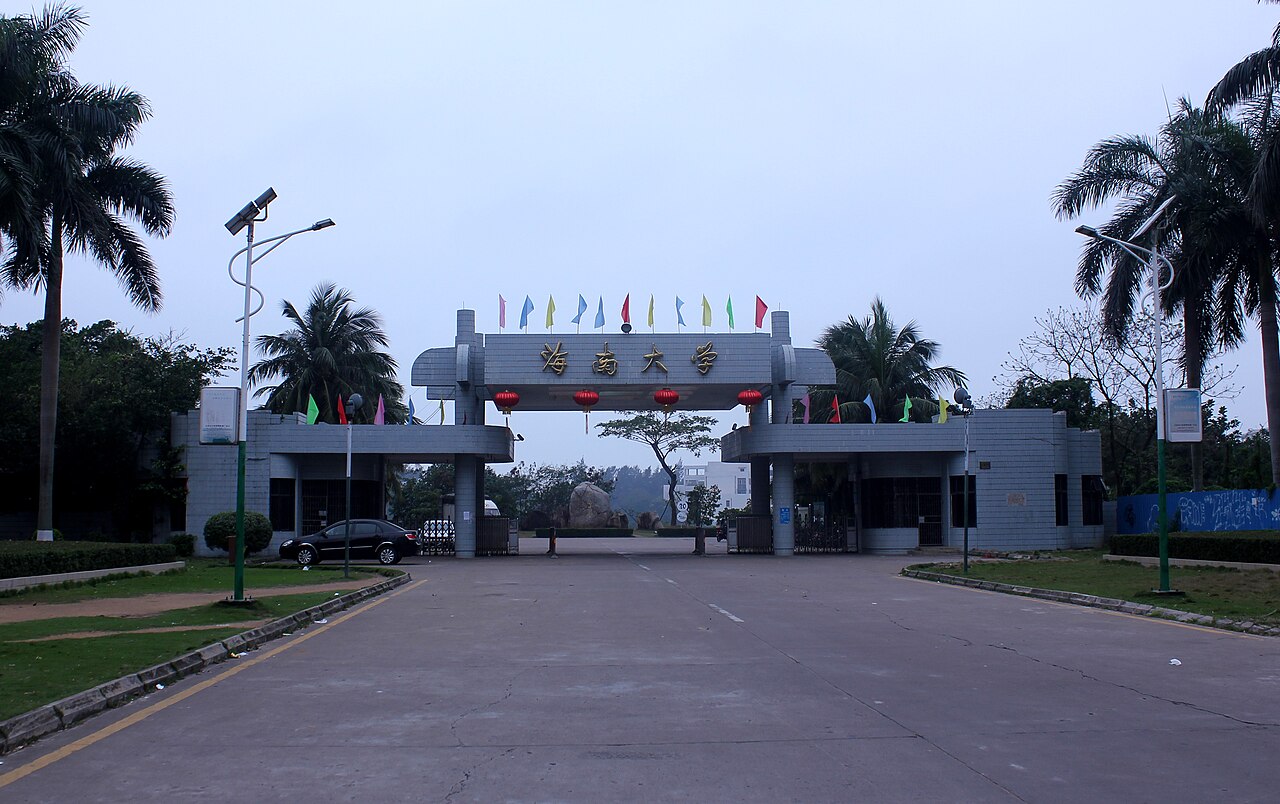 جامعة هاينان