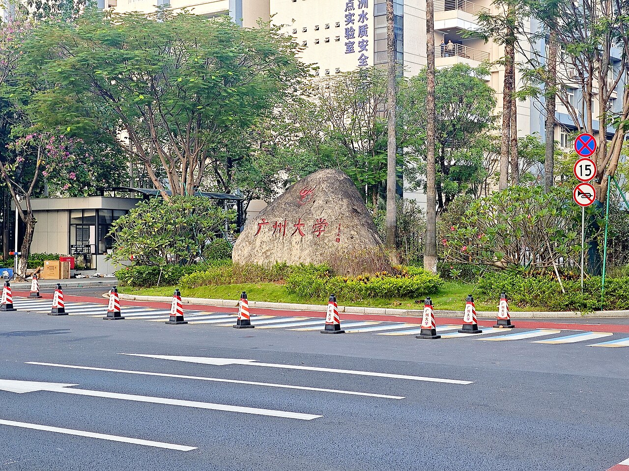 广州大学