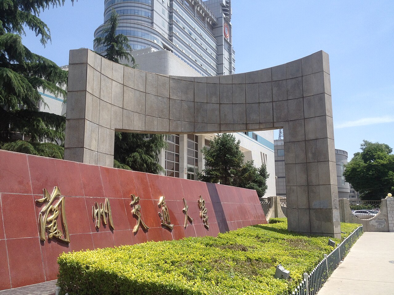 Lanzhou Jiaotong University