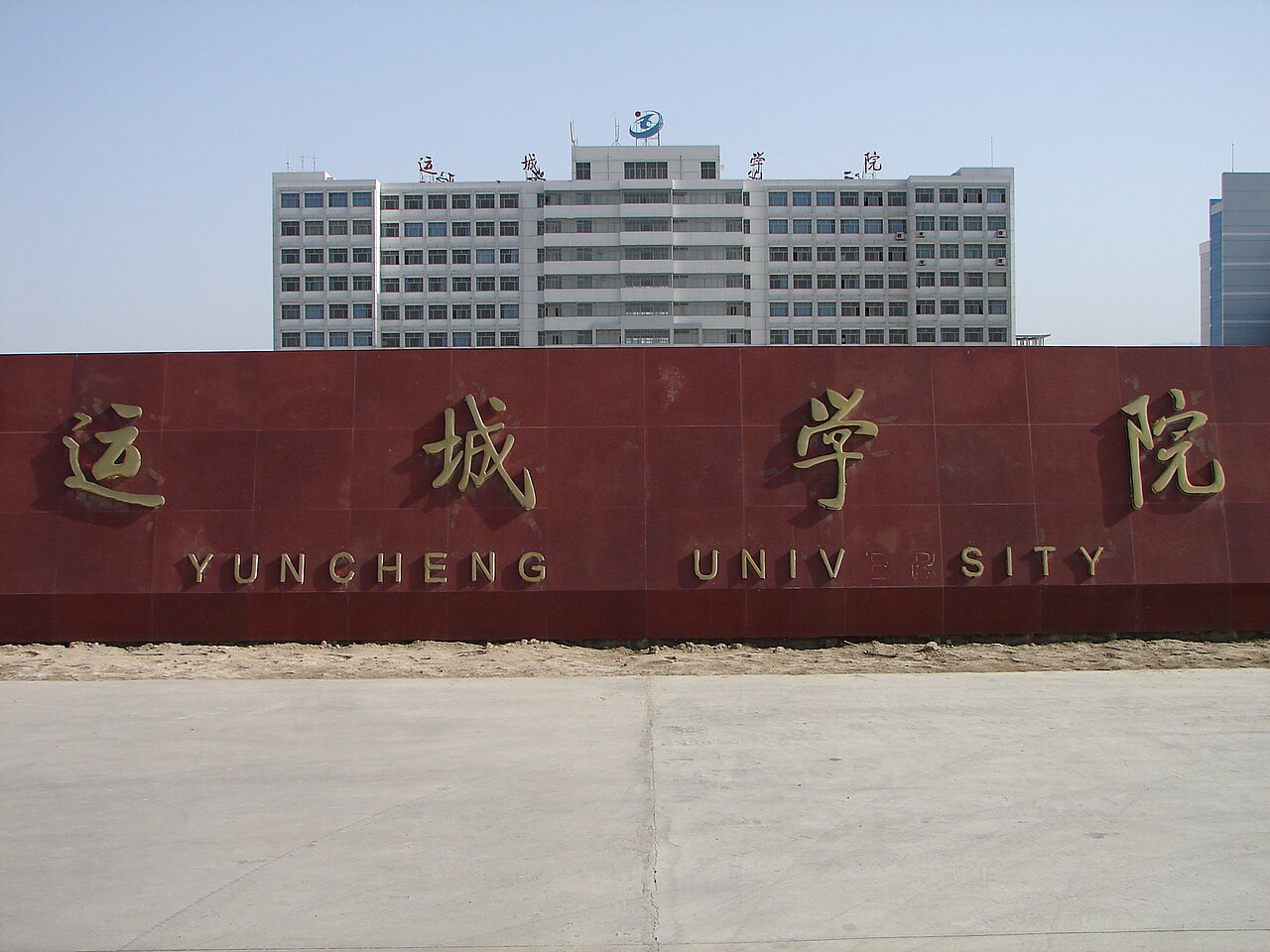 Yuncheng University