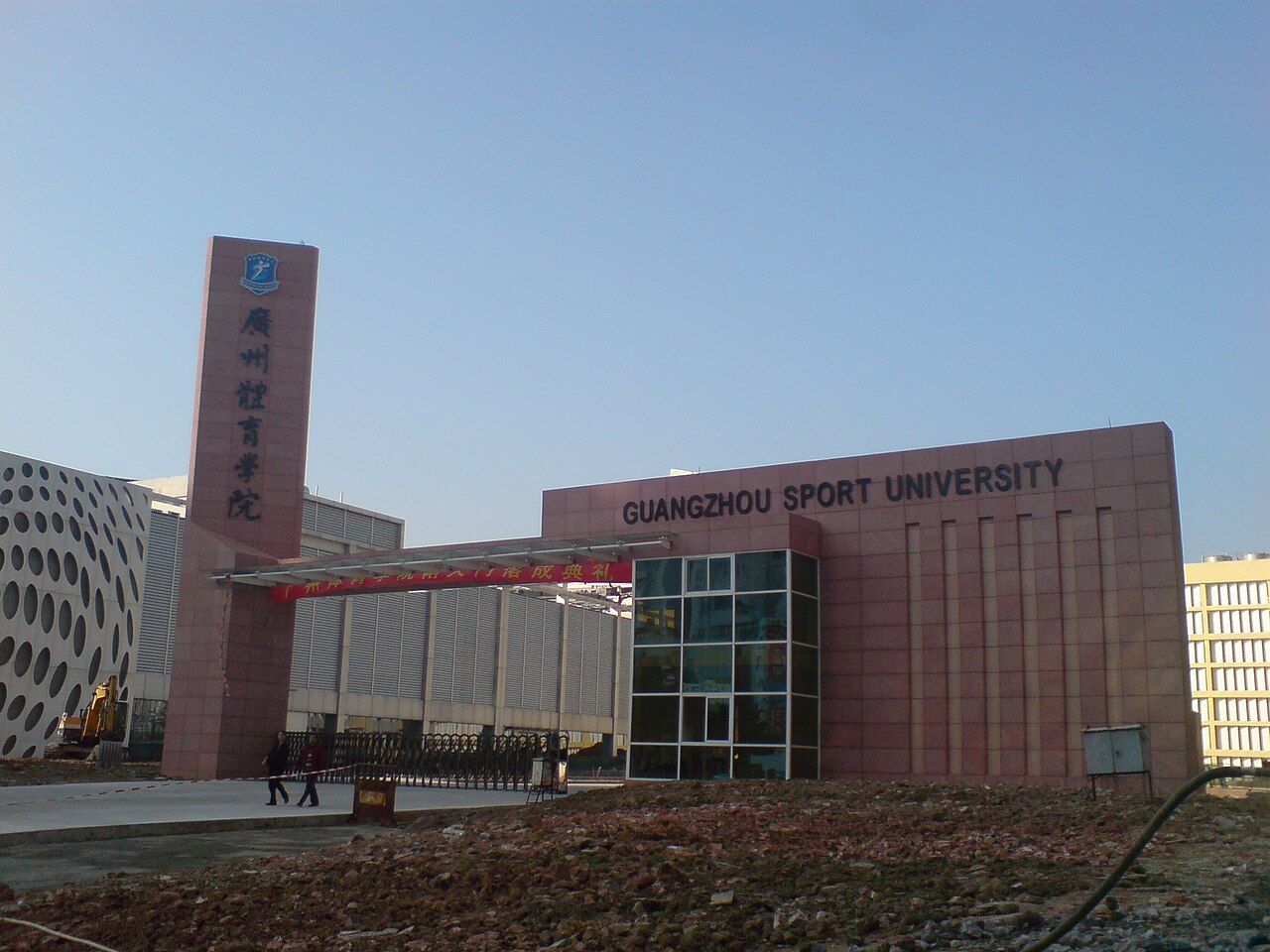 广州体育学院