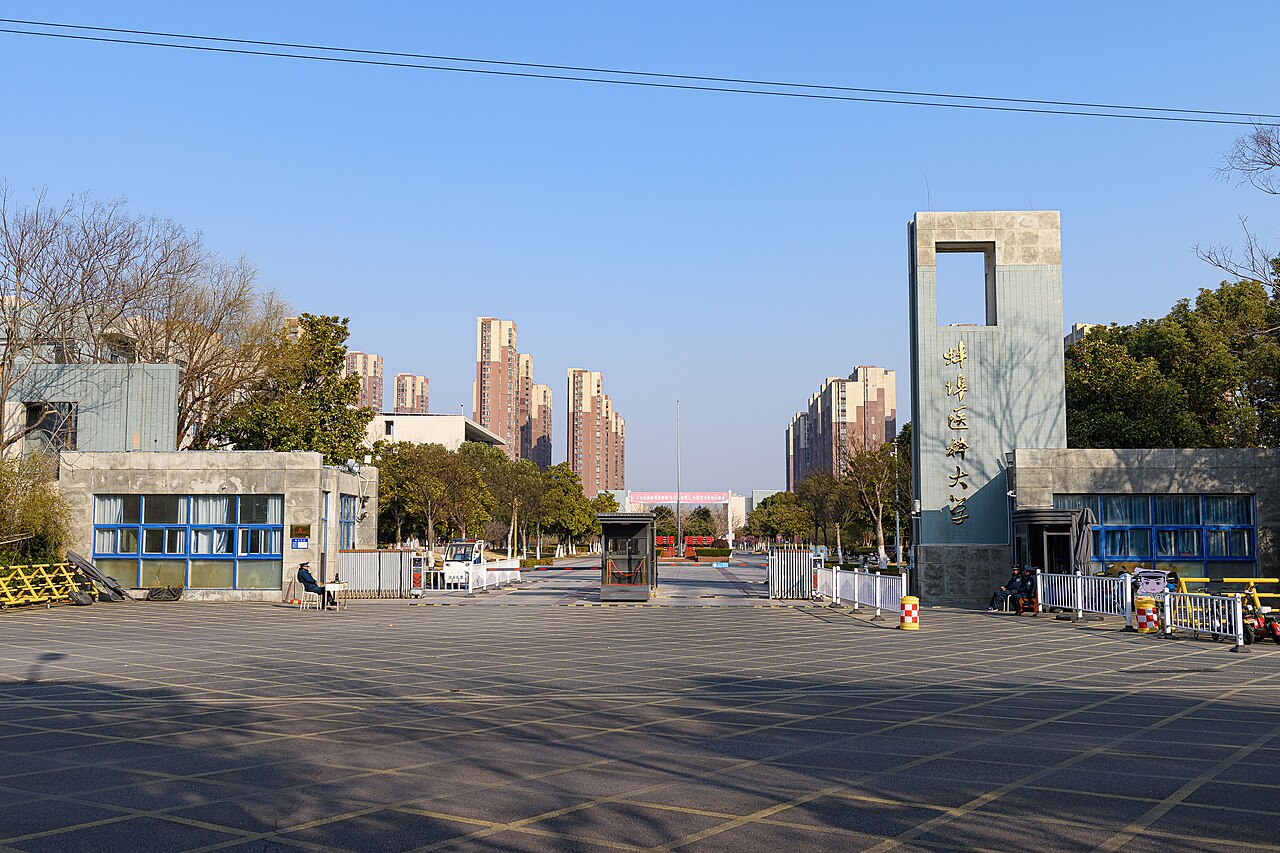 蚌埠学院