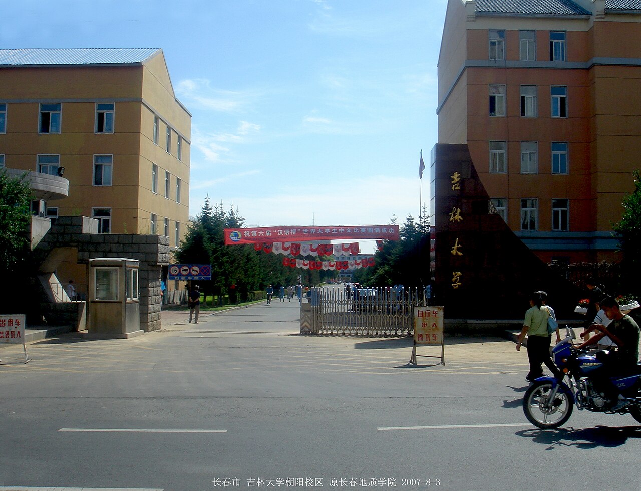 Changchun University of Science and Technology