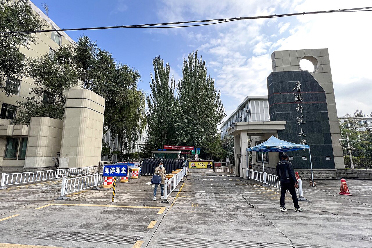青海师范大学