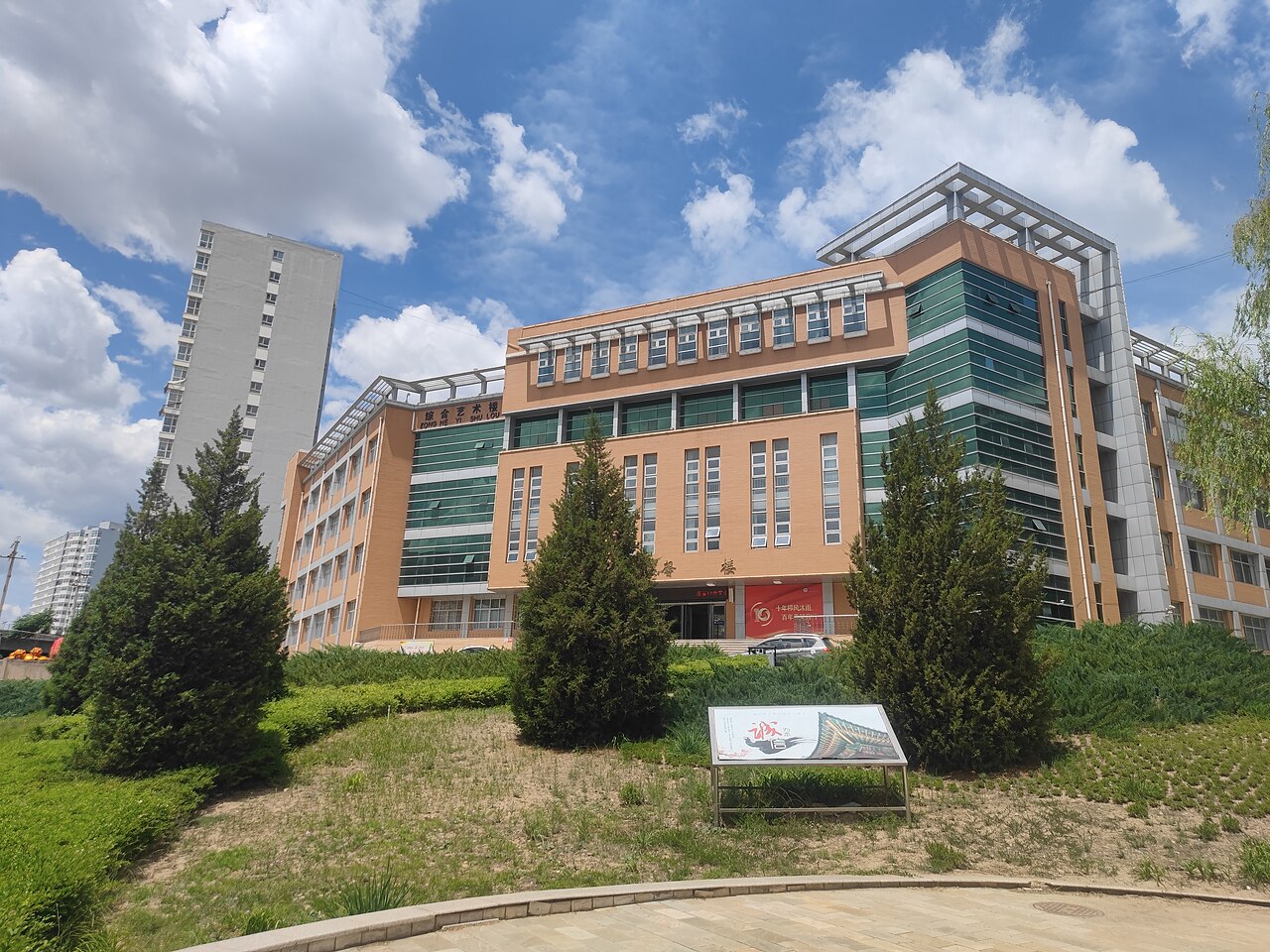 Zhangjiakou University