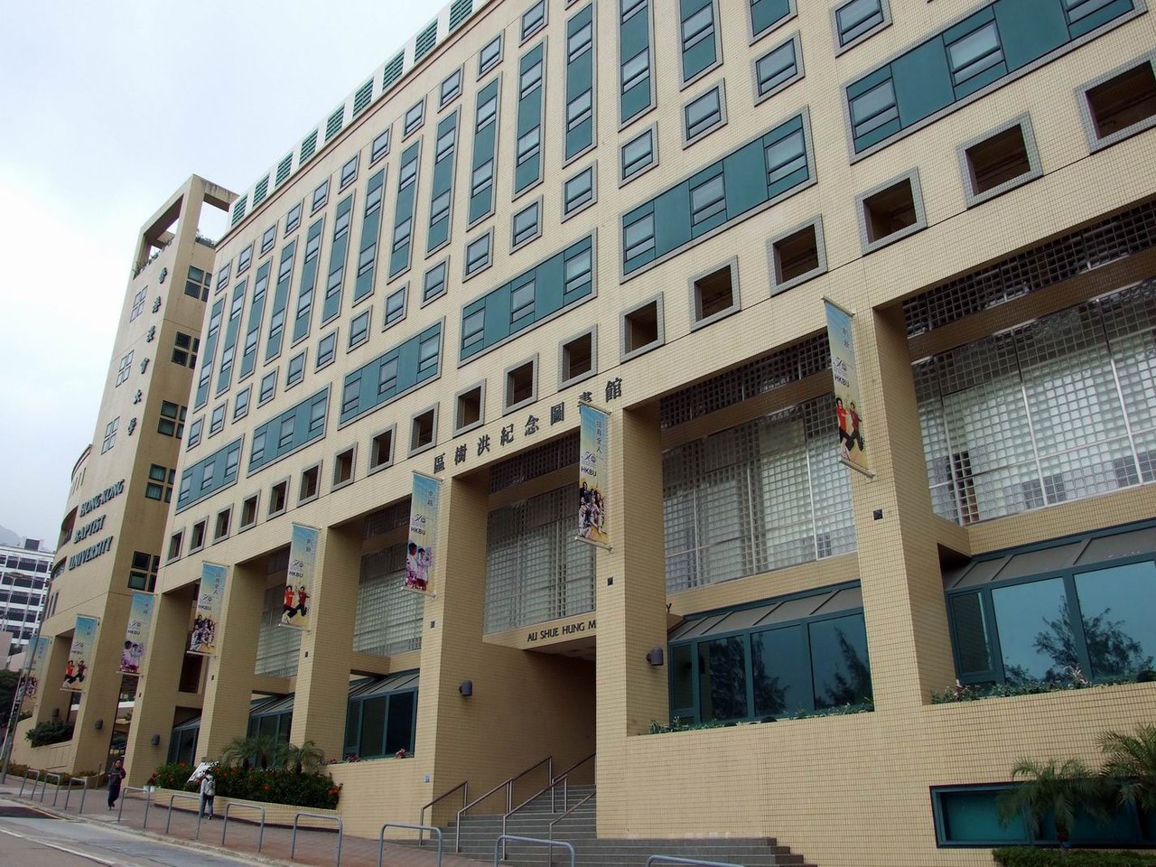 جامعة هونغ كونغ المعمدانية