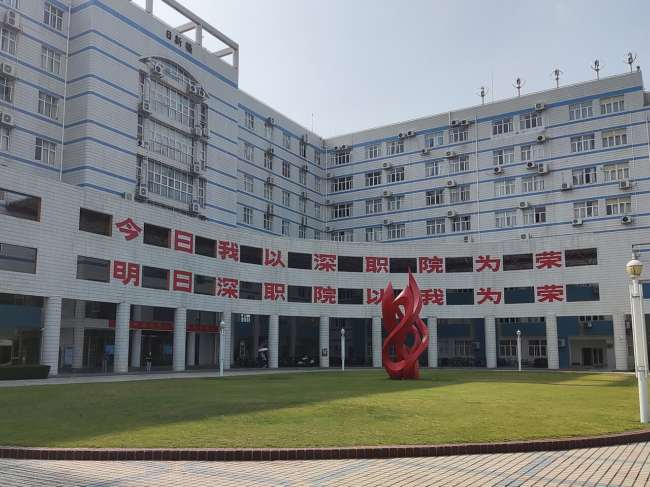 جامعة شنجن للفنون التطبيقية