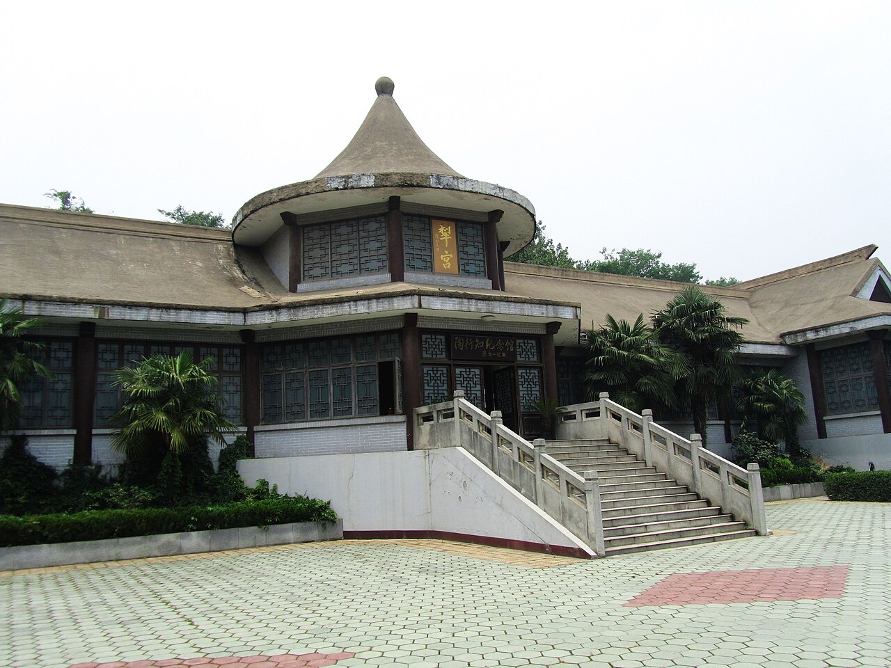 南京晓庄学院