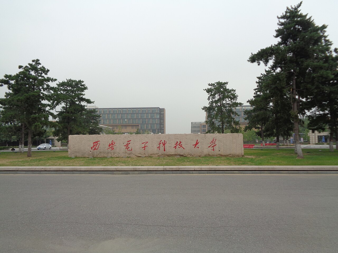 西安电子科技大学