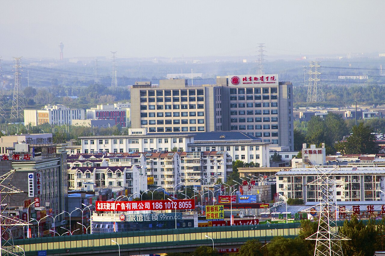 北京物资学院