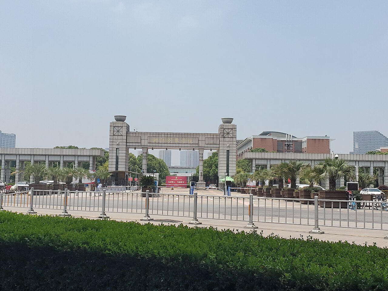浙江万里学院