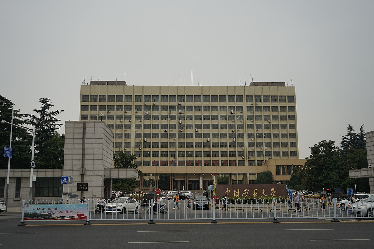 جامعة الصين للتعدين والتكنولوجيا