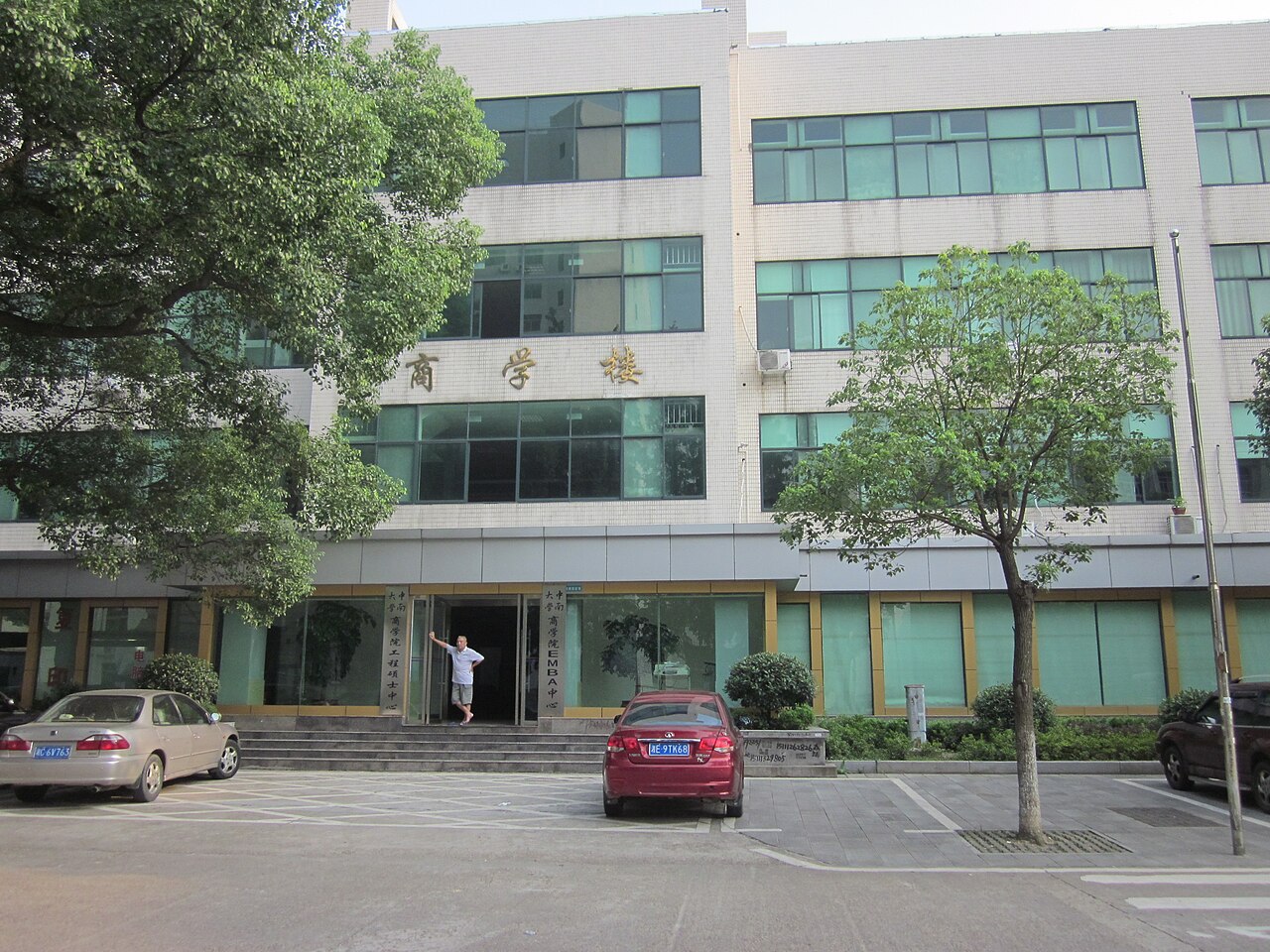 长沙学院