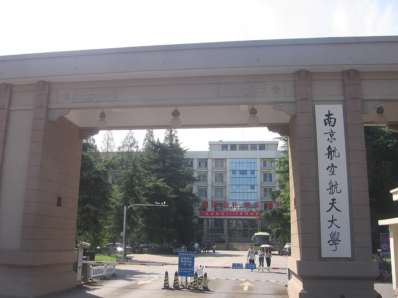南京航空航天大学