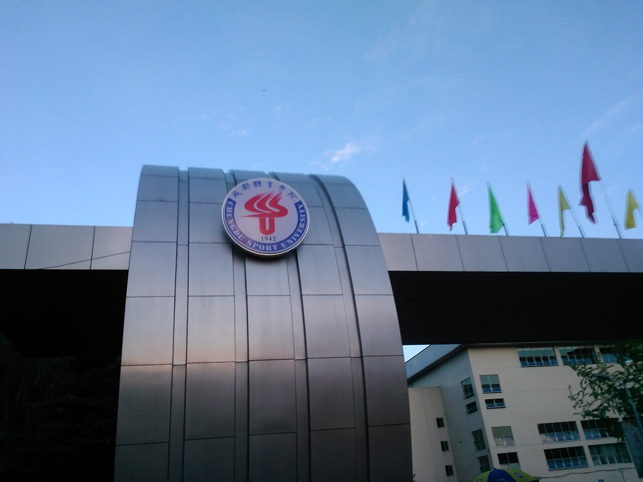 成都体育学院