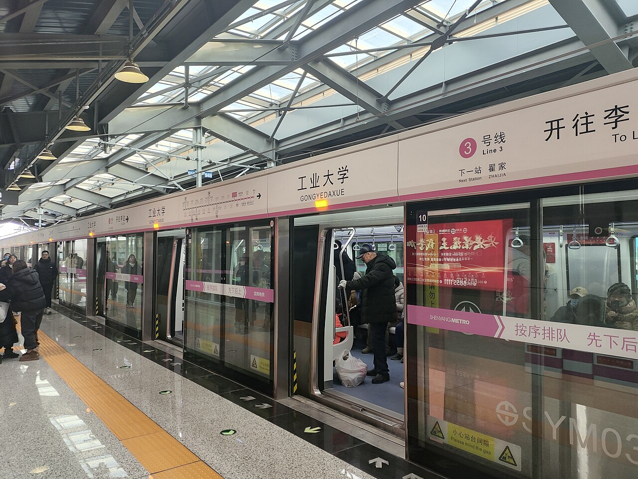 Shenyang University of Technology