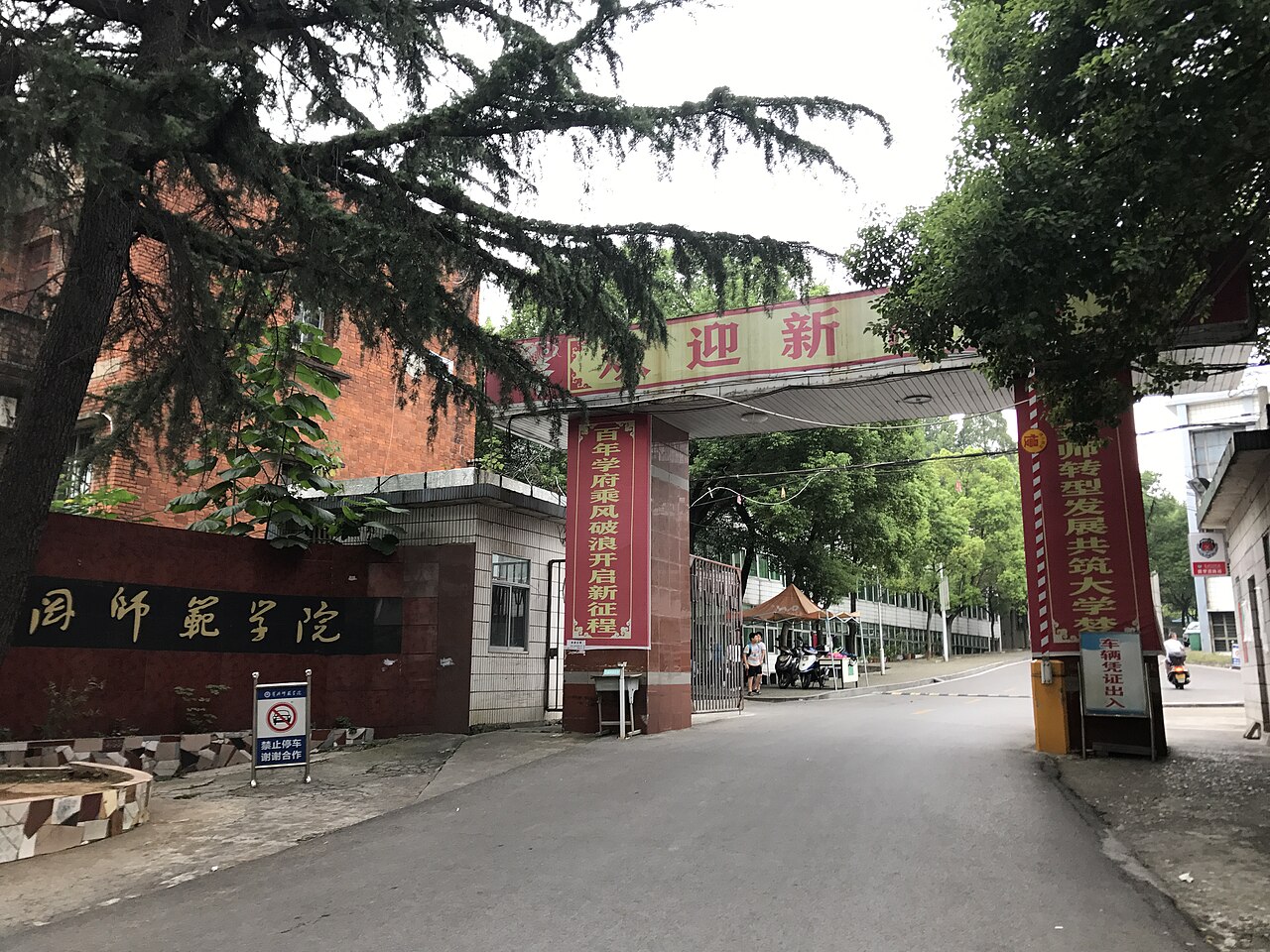 Huanggang Normal University