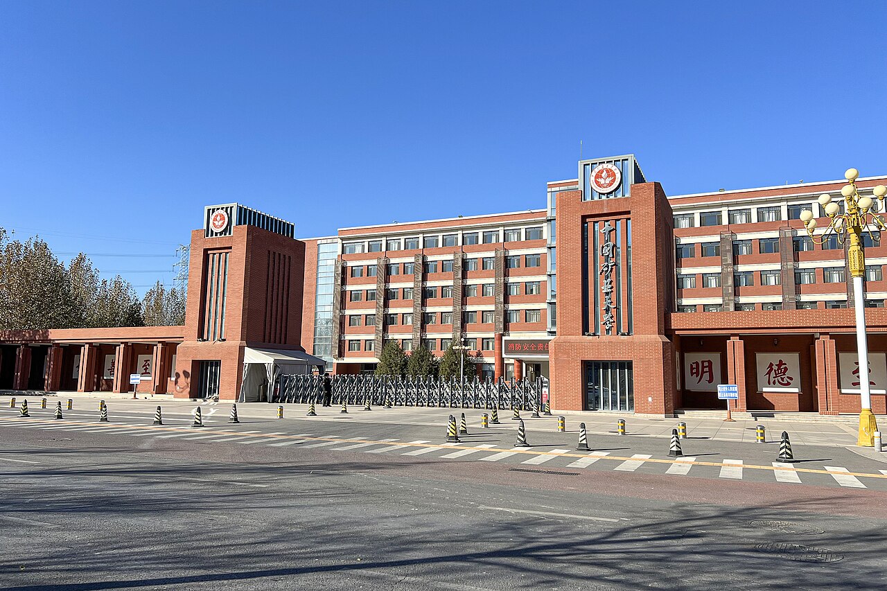 中国矿业大学(北京)