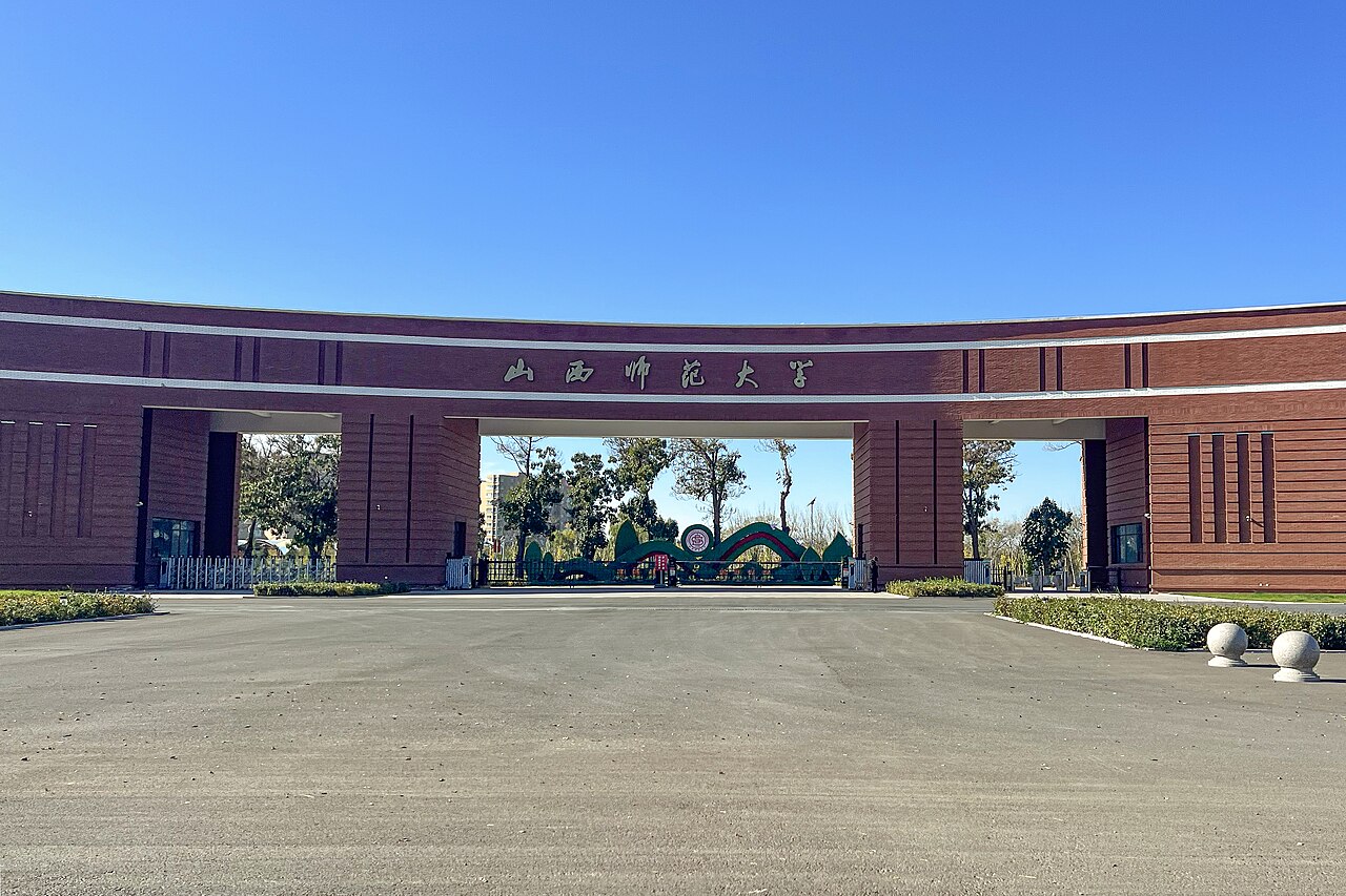 山西大学