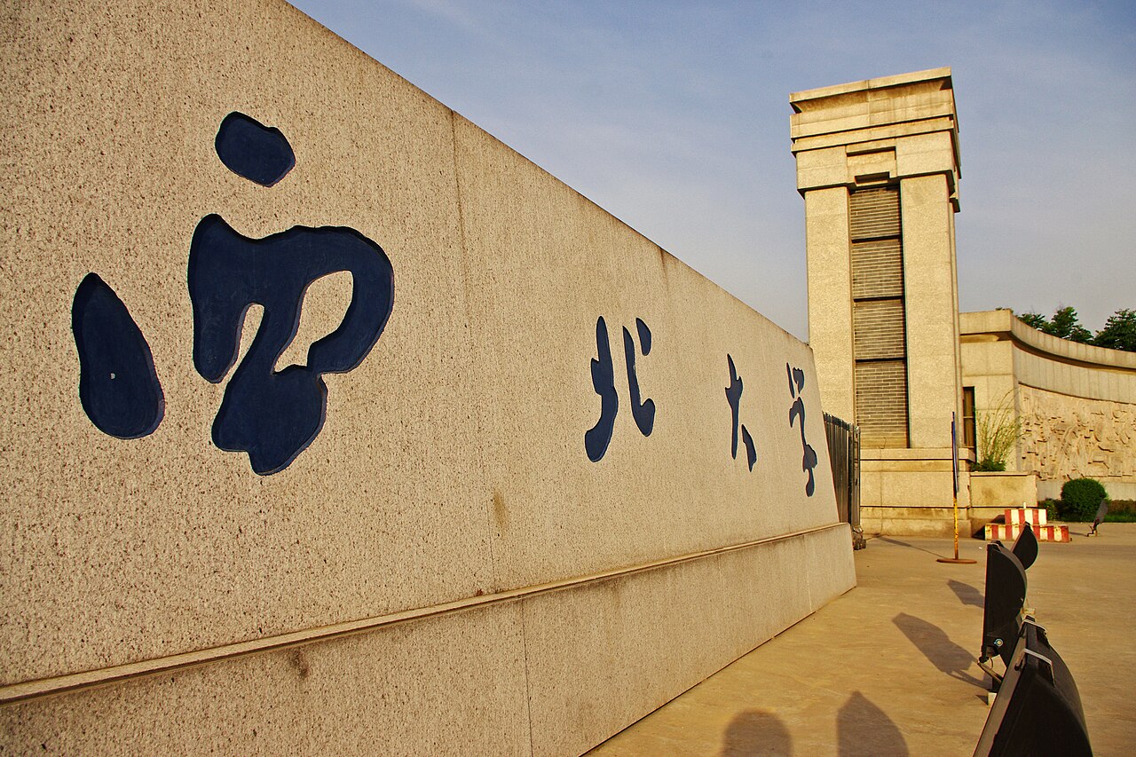 جامعة تشانغآن
