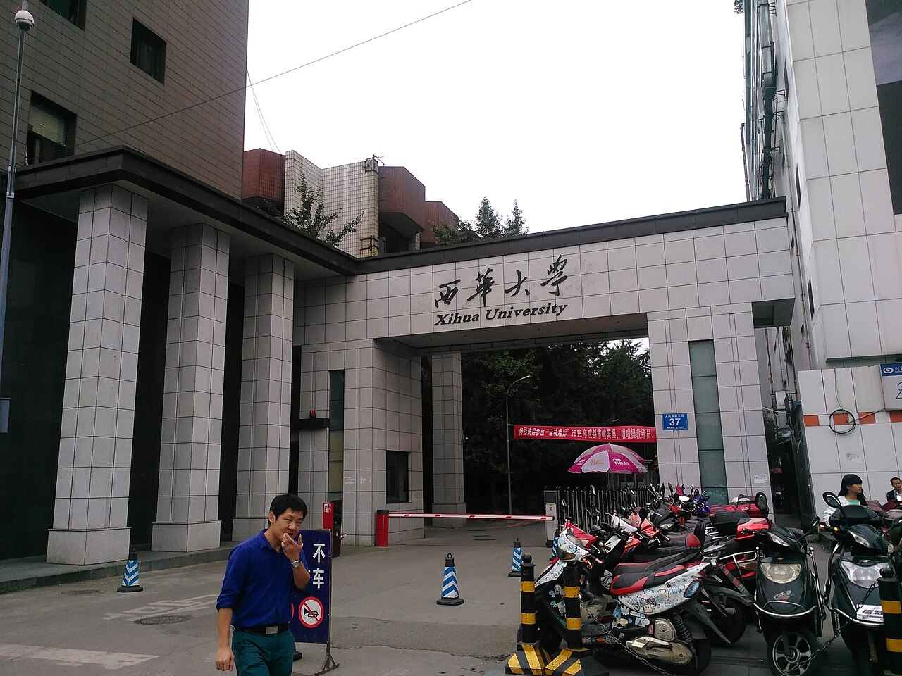 جامعة شيهوا