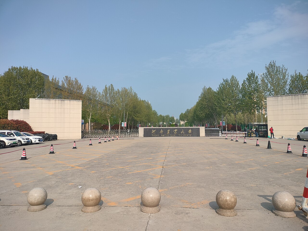 许昌学院