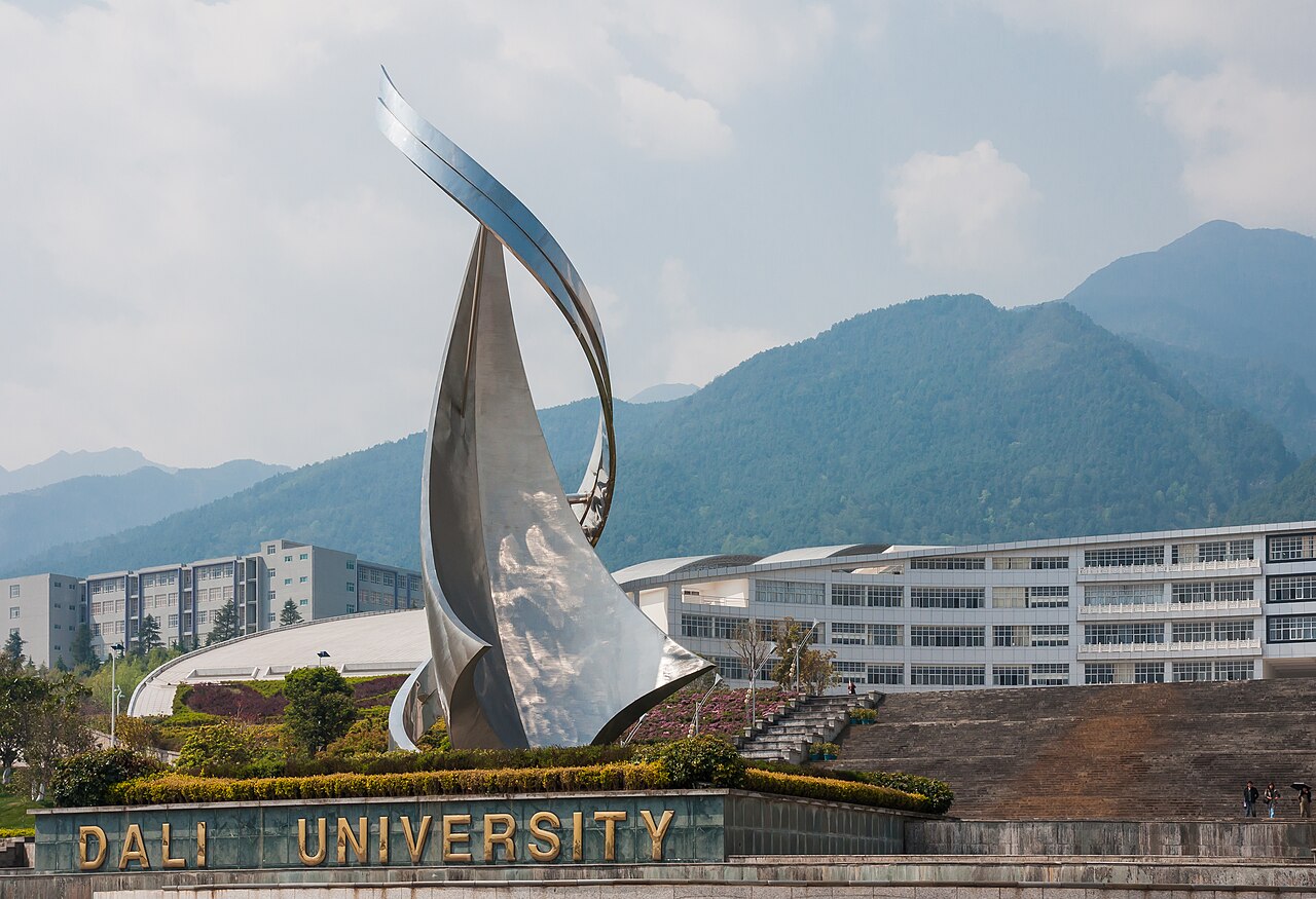 大理大学
