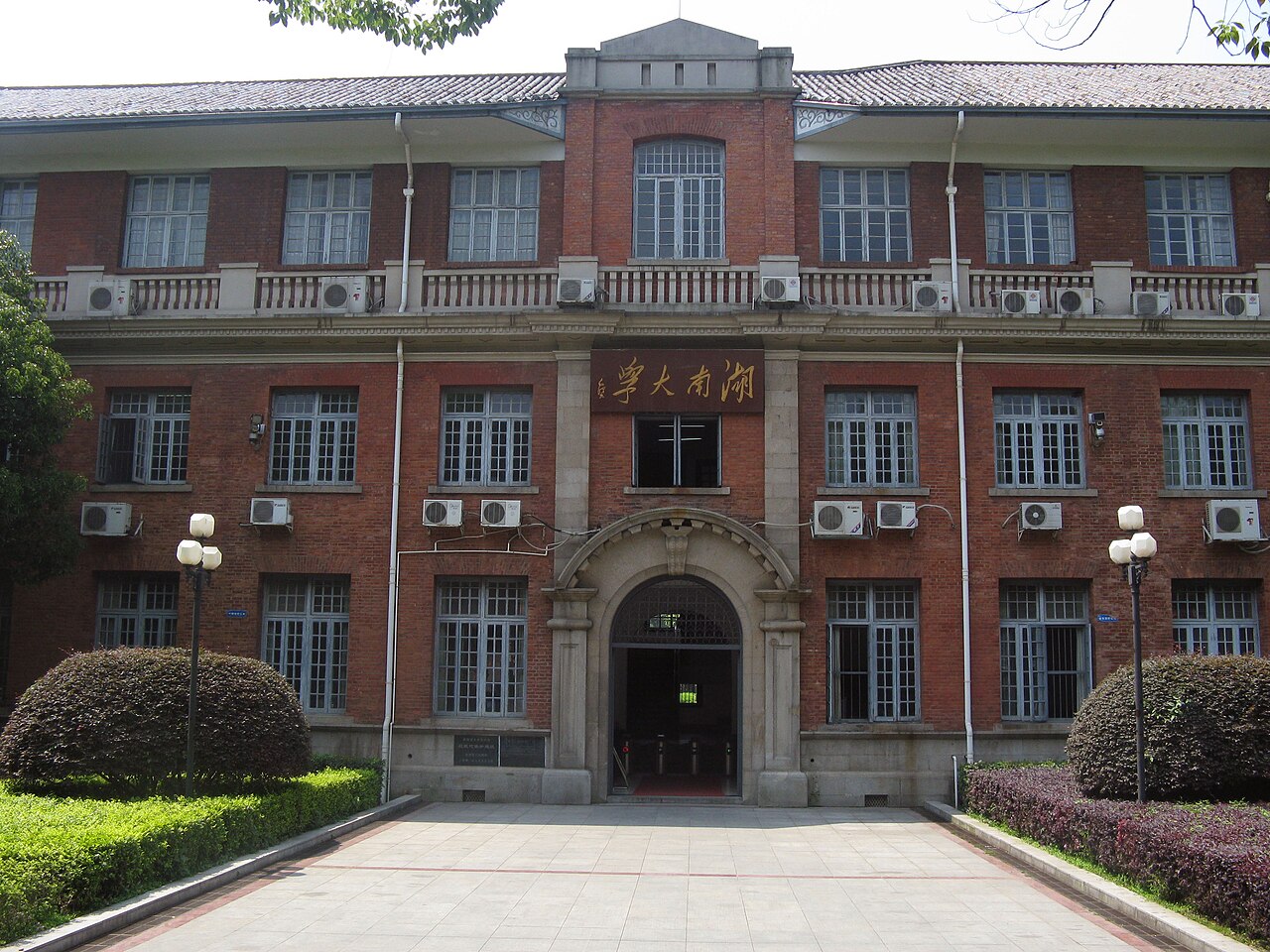 湖南大学