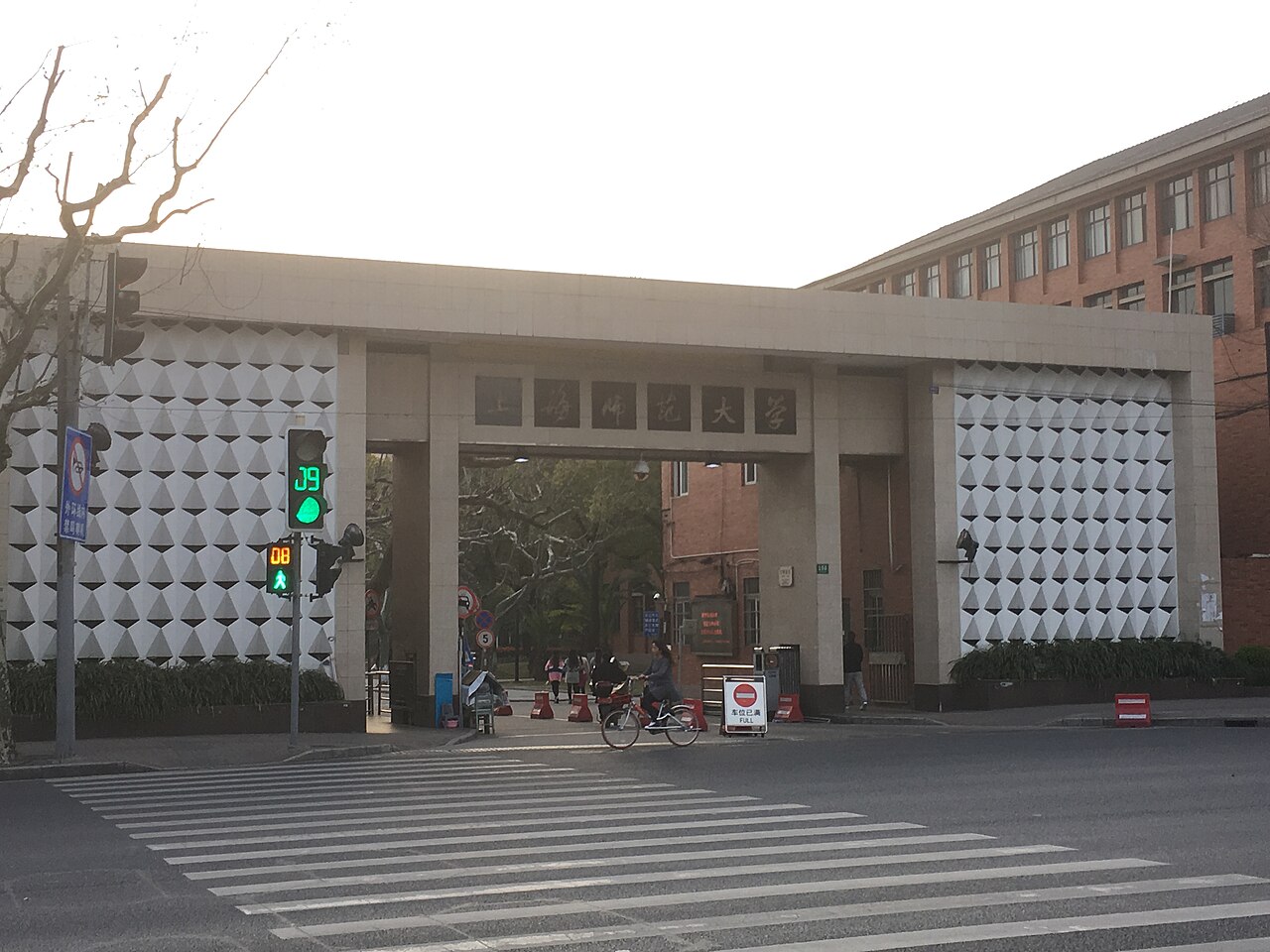 جامعة شنغهاي التربوية