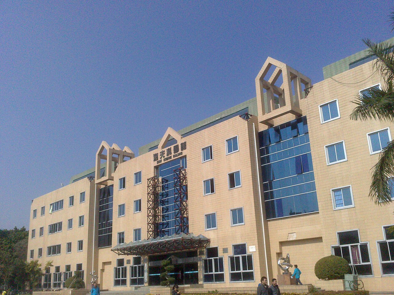 جامعة الصين للعلوم الإلكترونية والتكنولوجيا