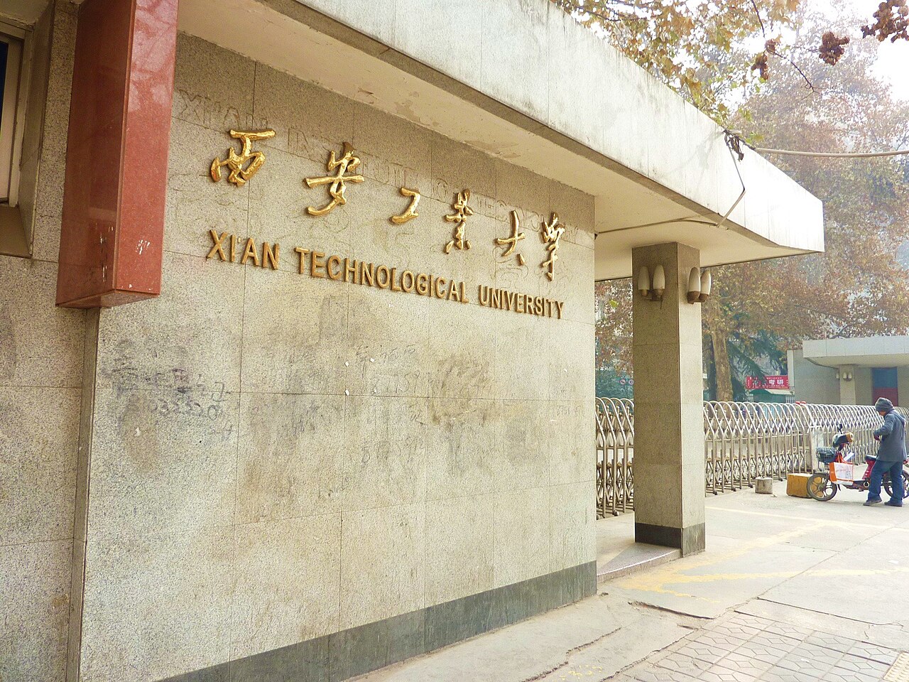 Xi'an Technological University