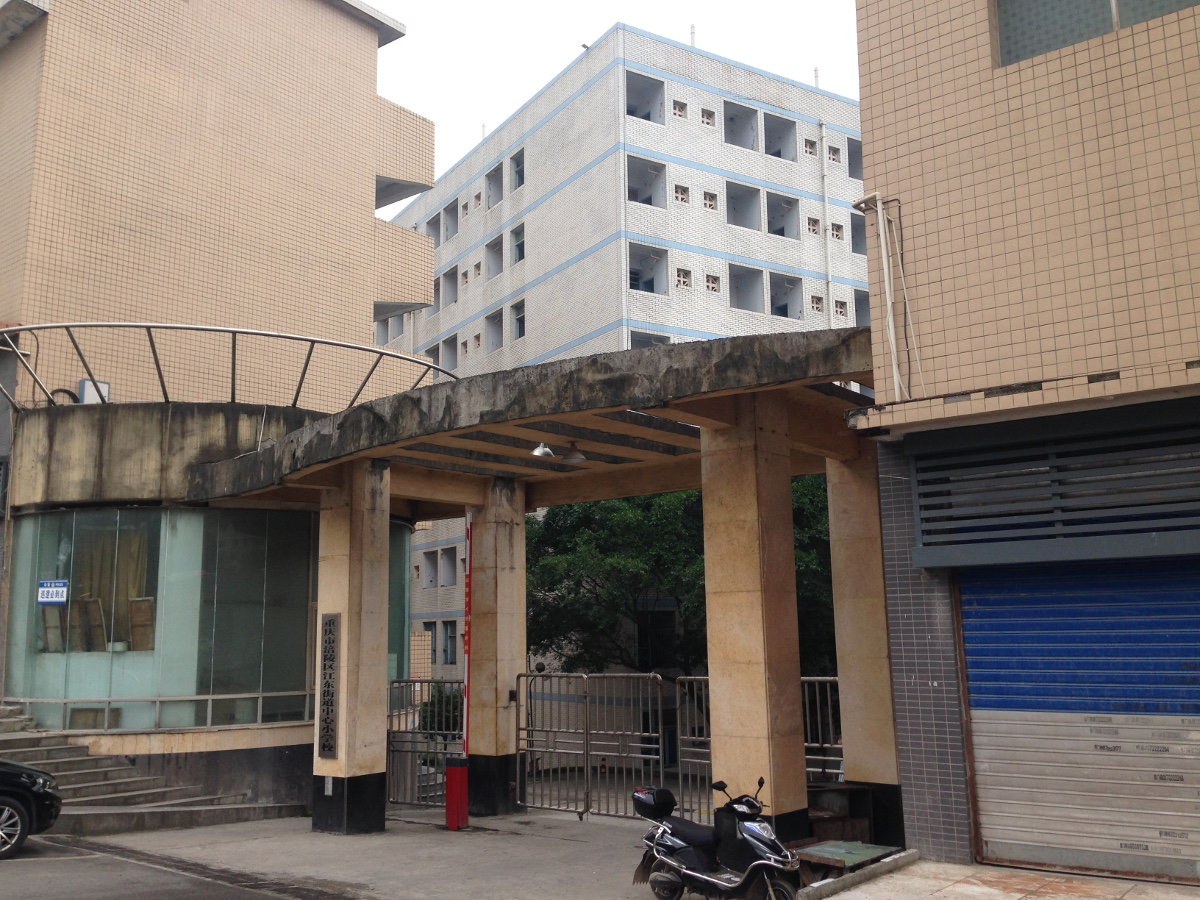 长江师范学院