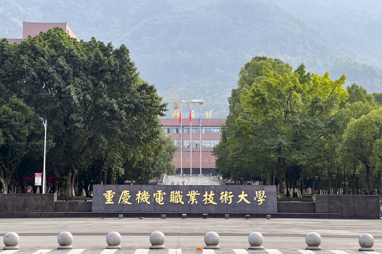 重庆机电职业技术大学
