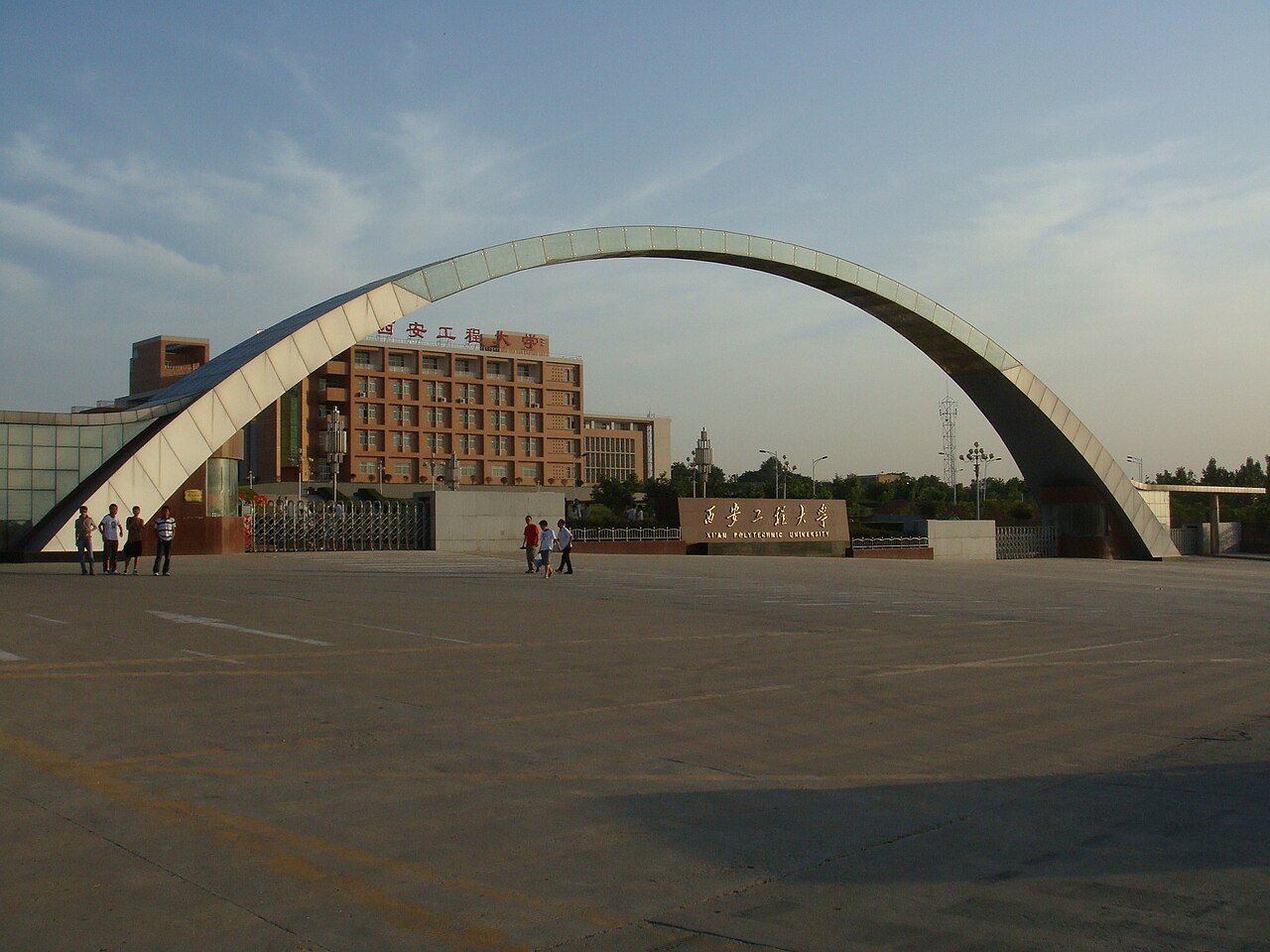 西安工程大学