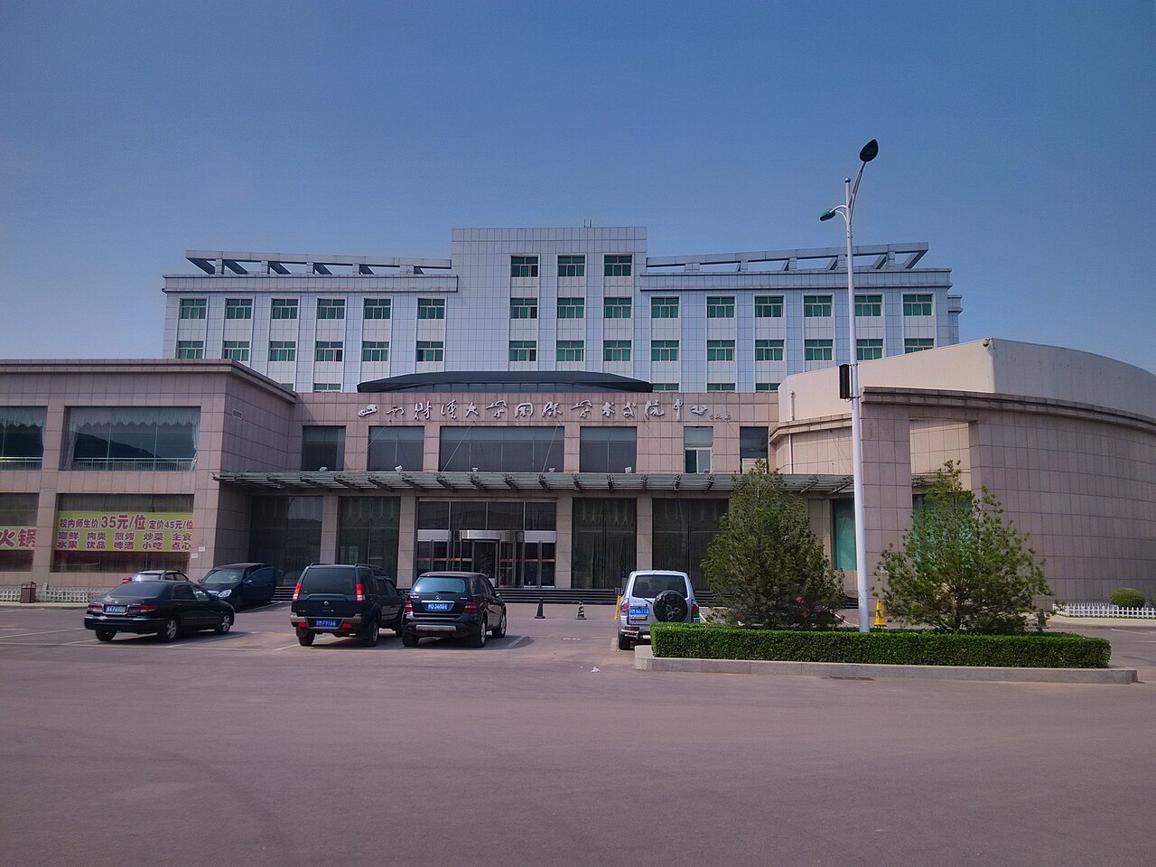 جامعة شانشي للمالية والاقتصاد