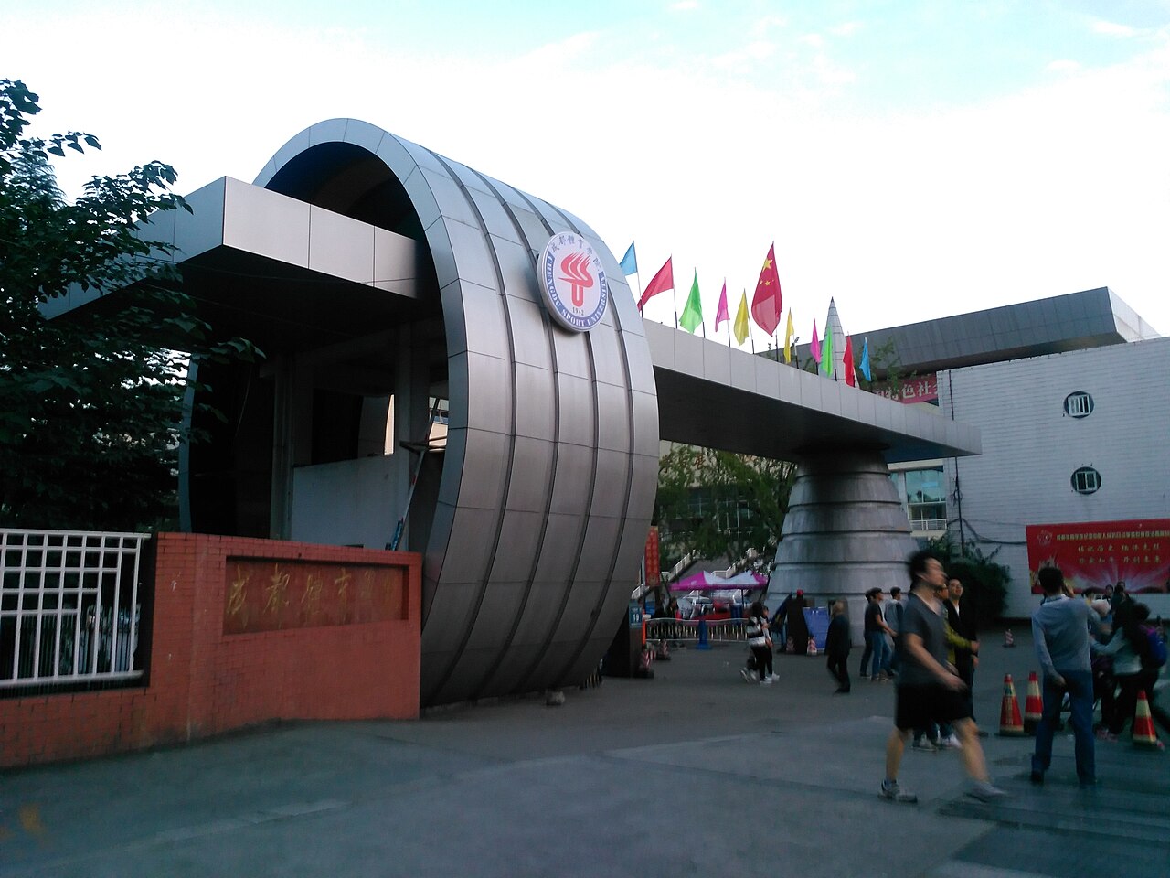 成都体育学院
