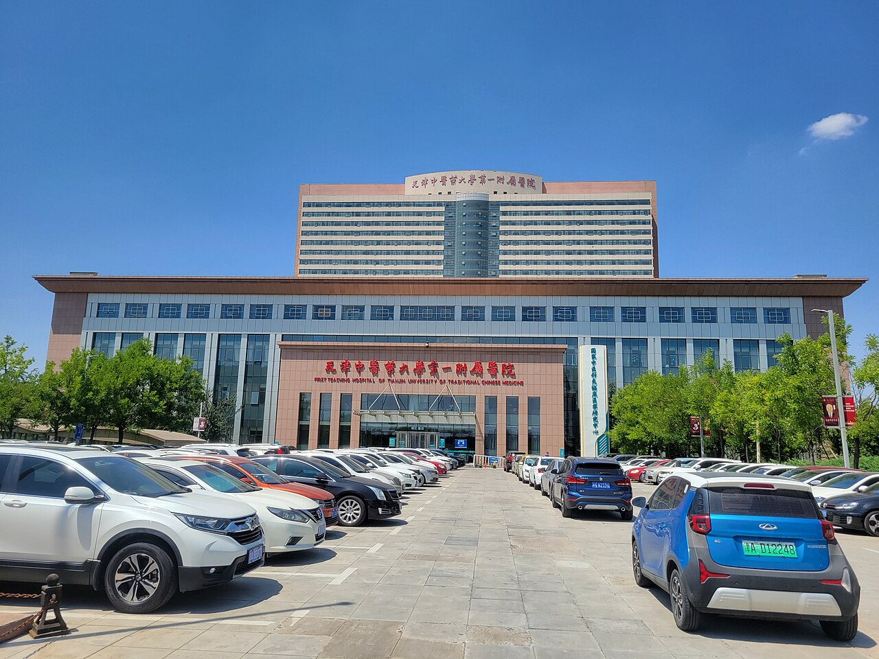 Tianjin University of Traditional Chinese Medicine
