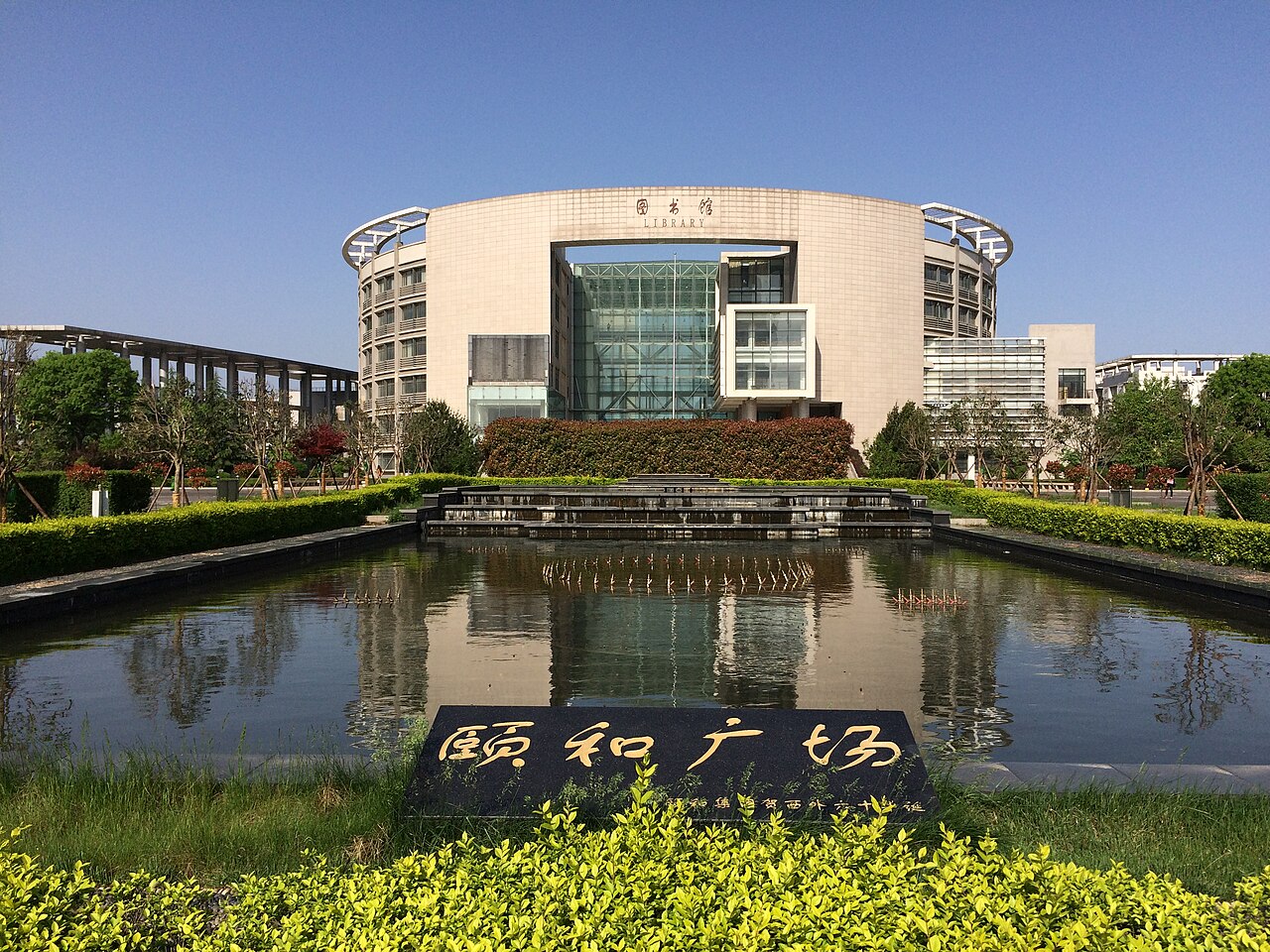 西安外国语大学